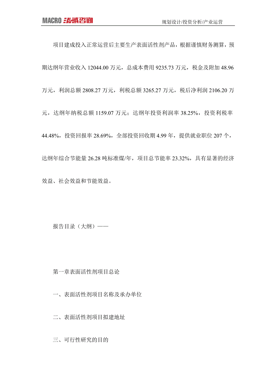 编制表面活性剂项目可行性研究报告_第3页