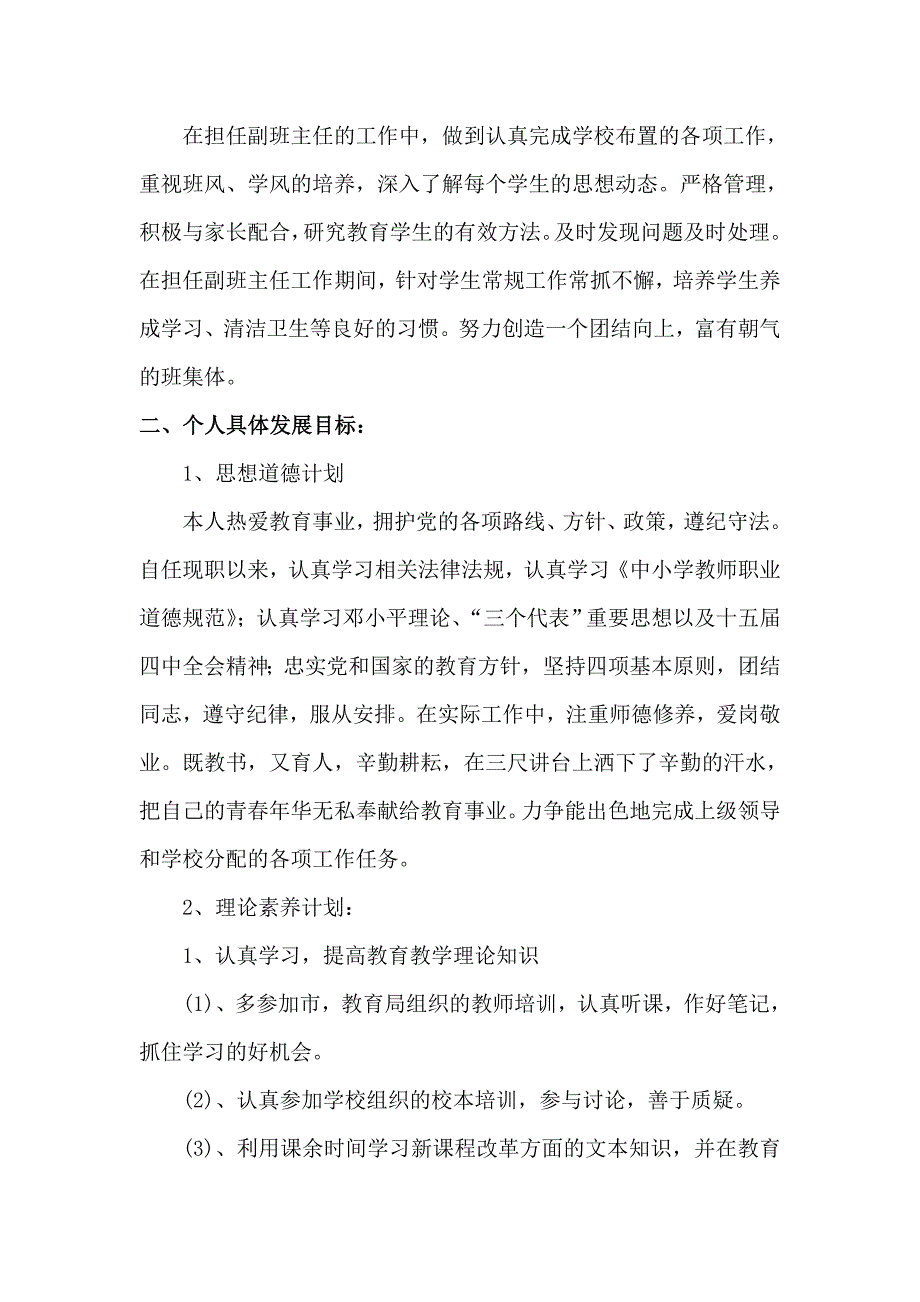 小学教师个人年度发展计划_第2页