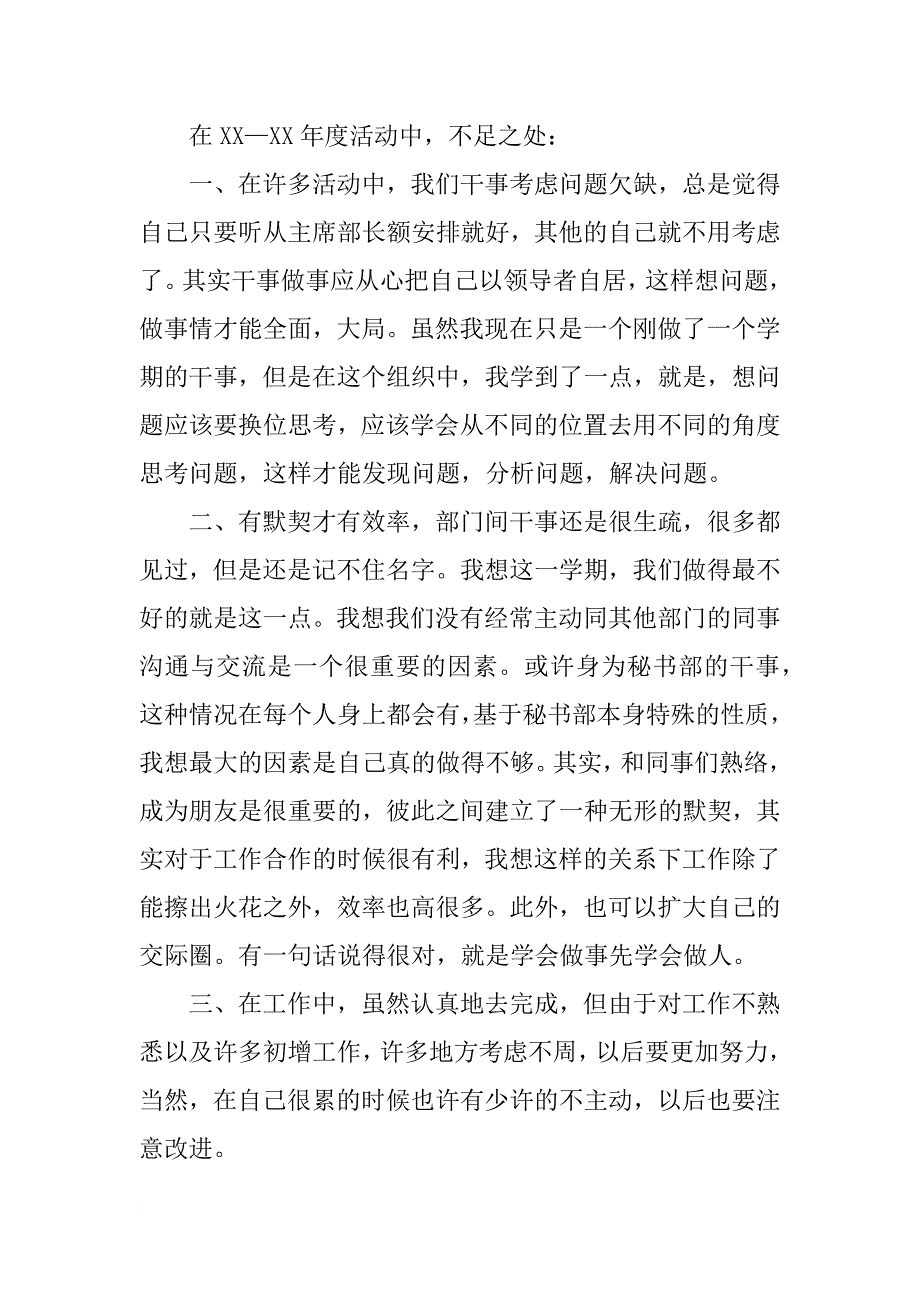 学生社团秘书部部长学期工作总结_第4页