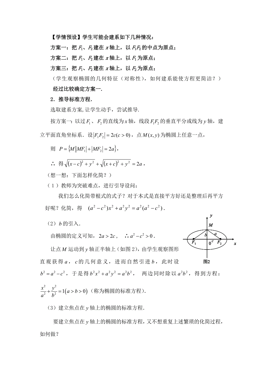 高二数学椭圆及其标准方程优质课教案_第2页