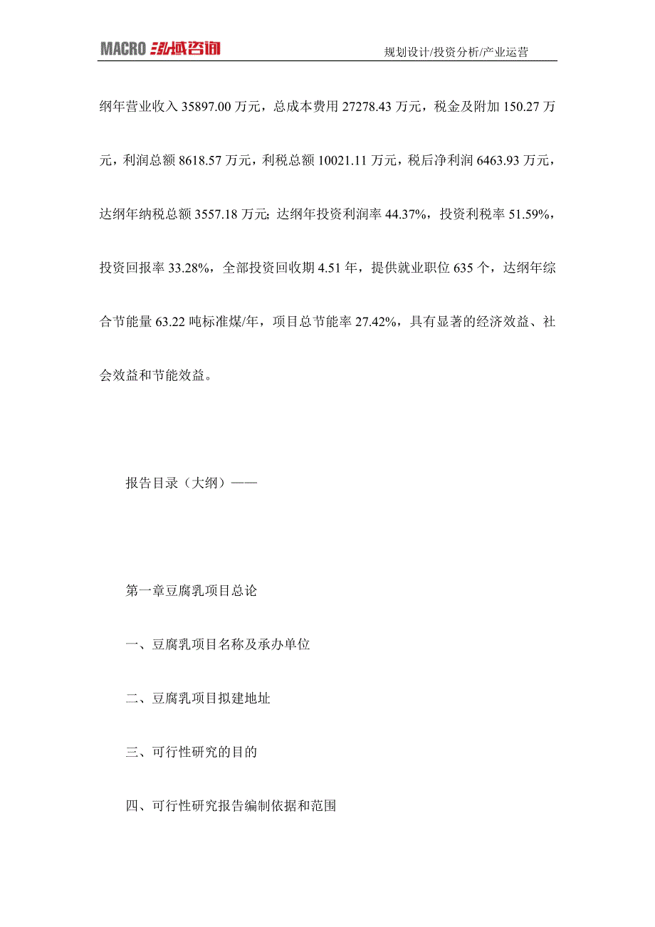 编制豆腐乳项目可行性研究报告_第3页