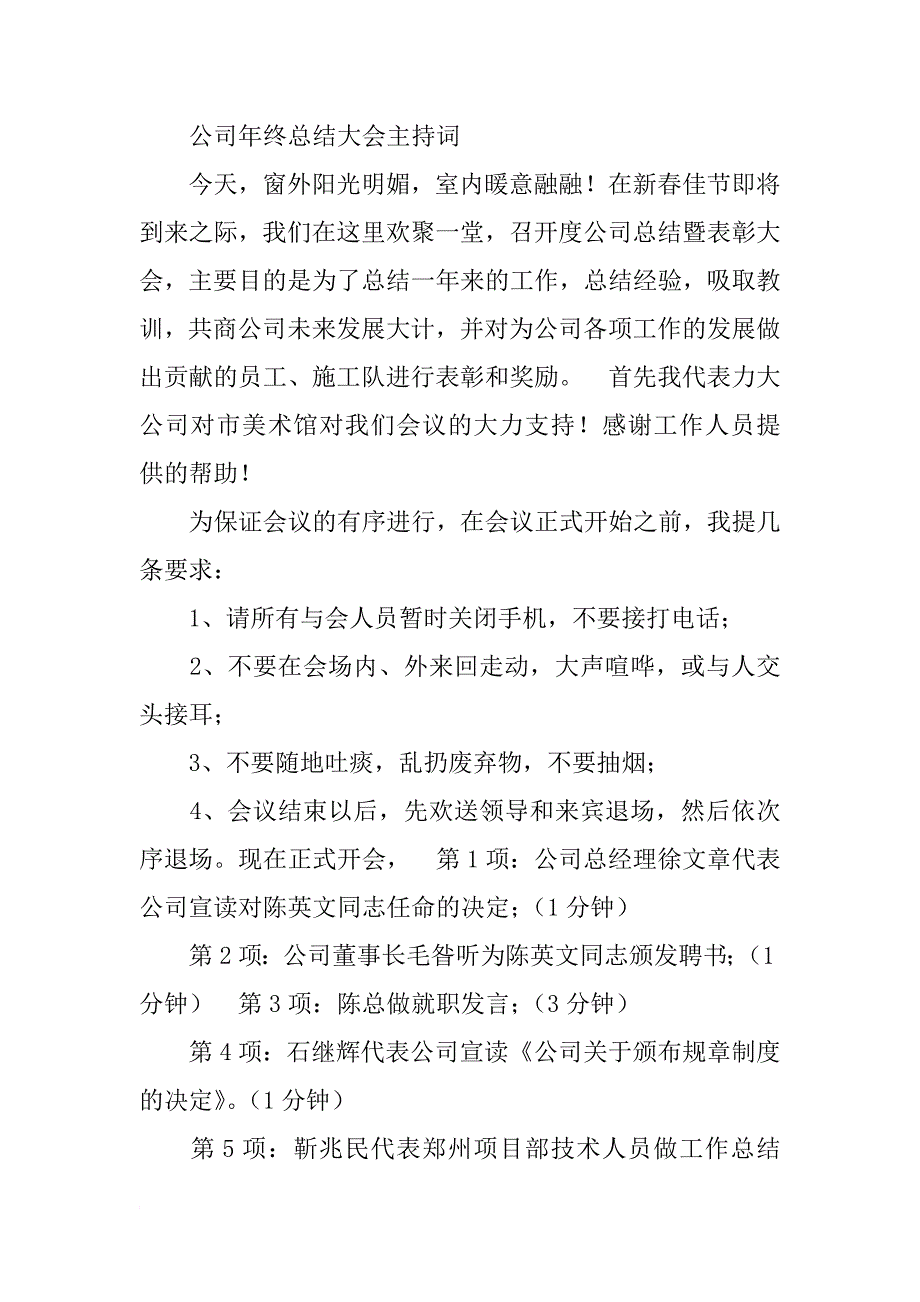 述职会议主持词_第3页