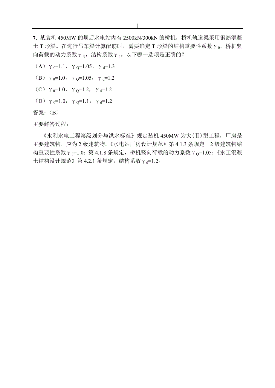 注册土木工程计划师(水利水电~)专业案例习题_第4页