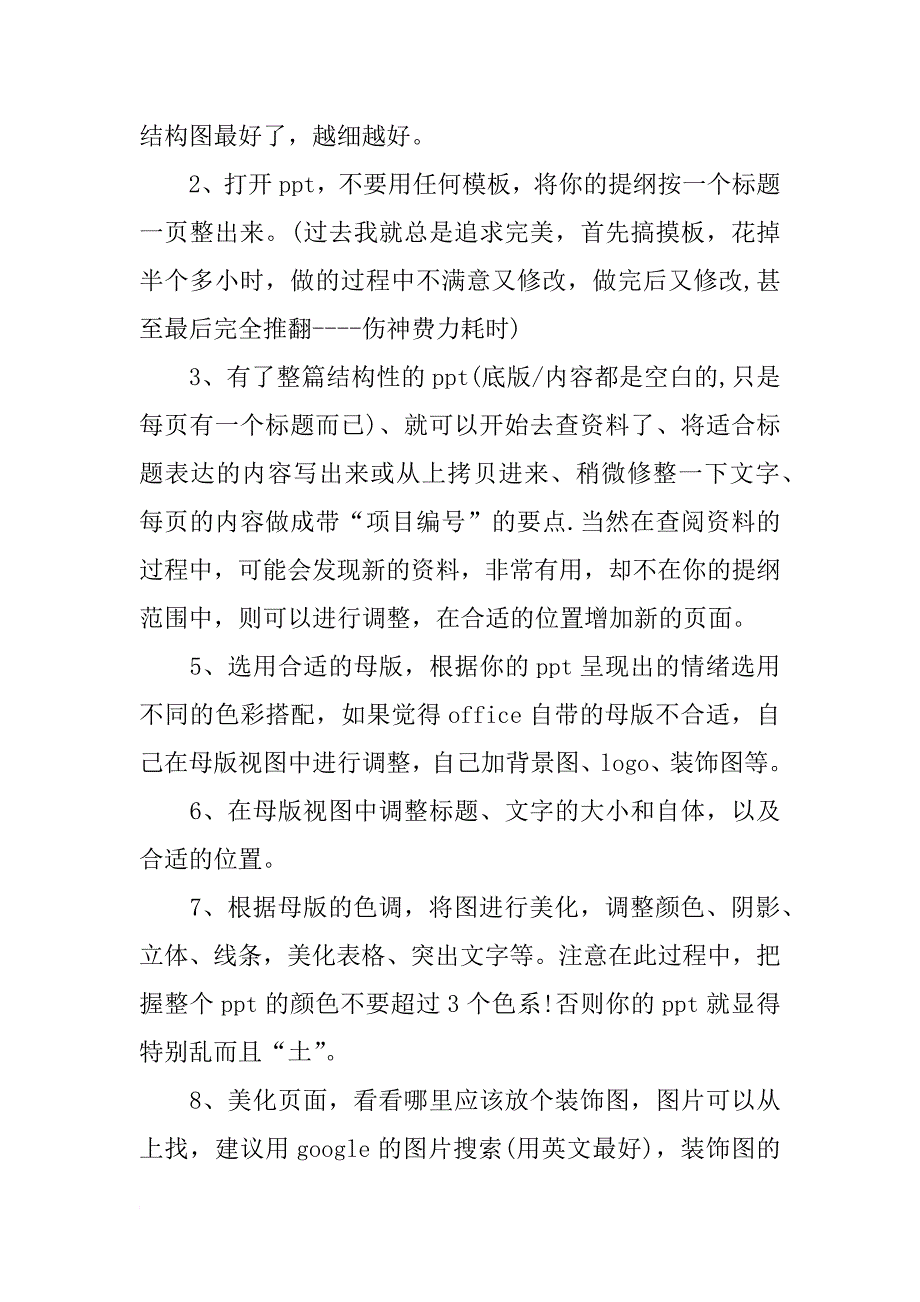 工作总结及下半年计划ppt模板下载_第2页