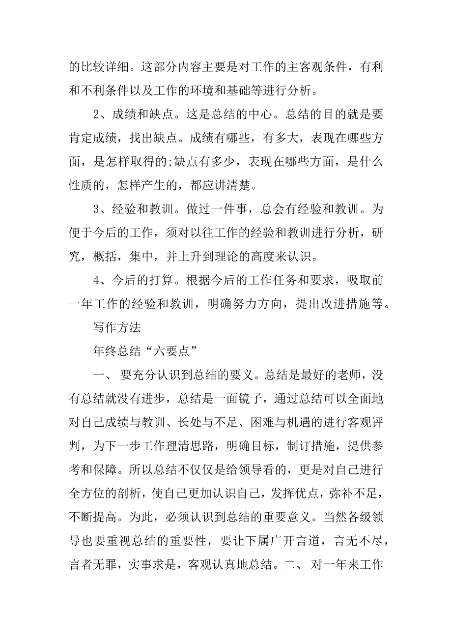 工作总结及下半年计划ppt模板下载_第4页