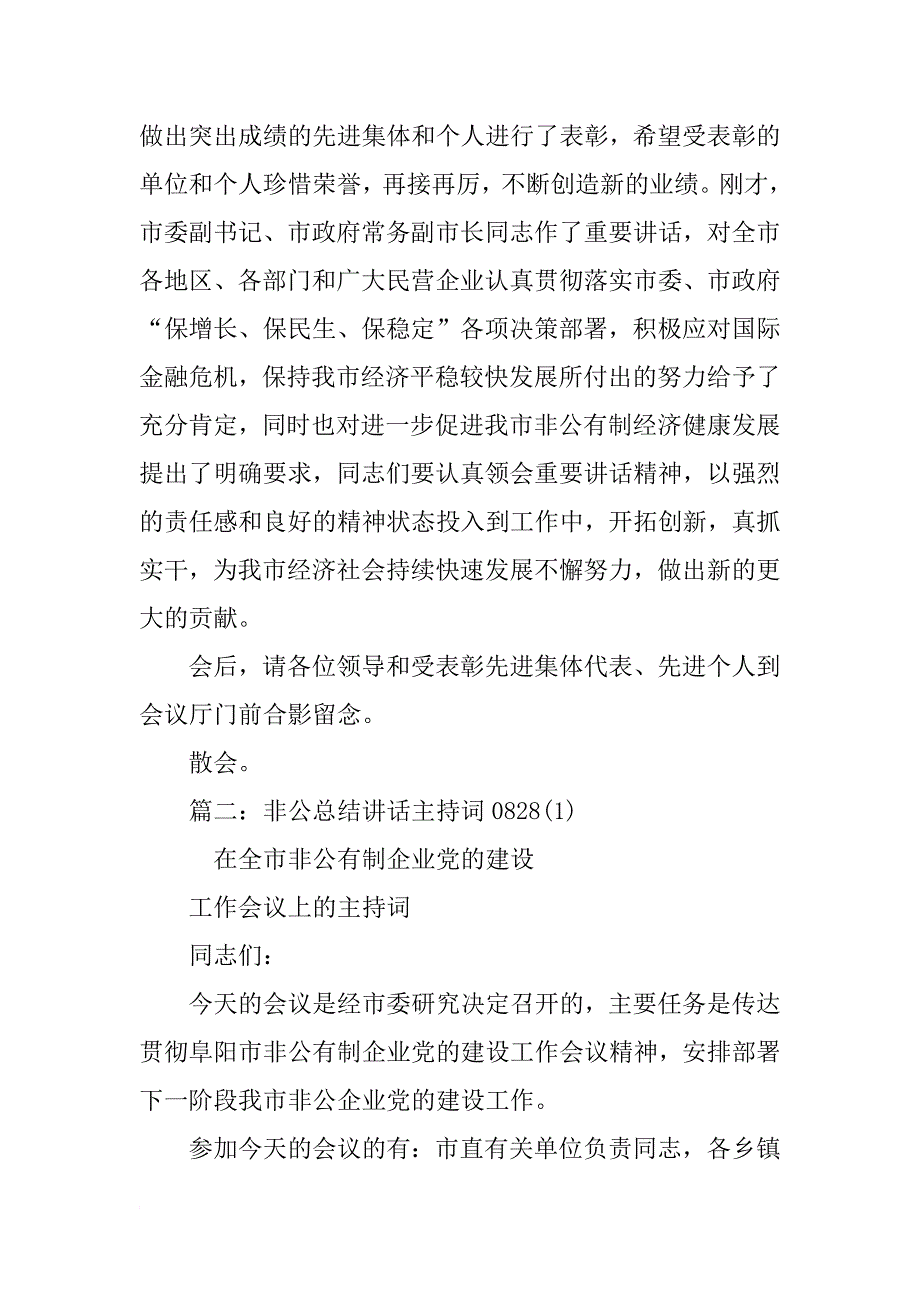 非公会议主持词_第3页