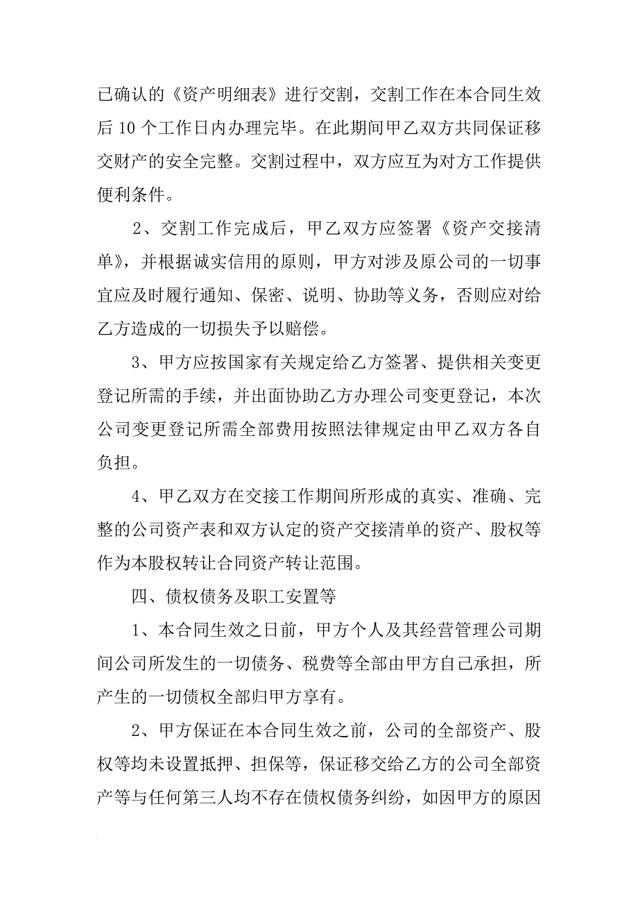 转让合同律师_第3页