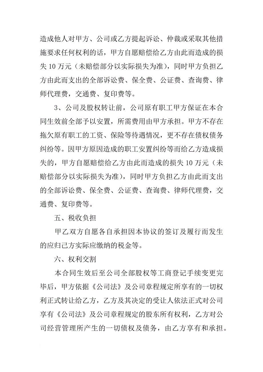 转让合同律师_第4页