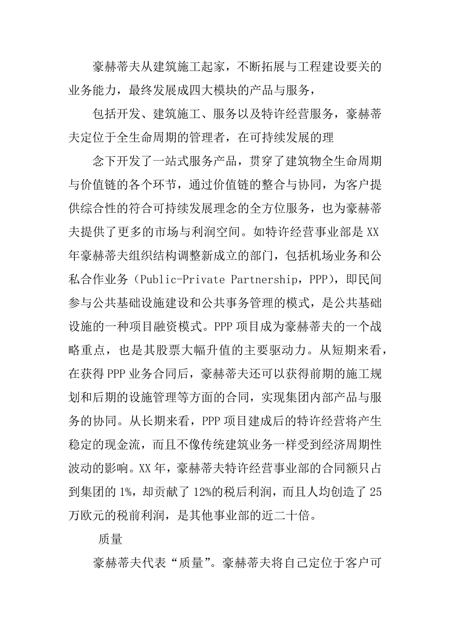 豪赫蒂夫工程合同_第3页