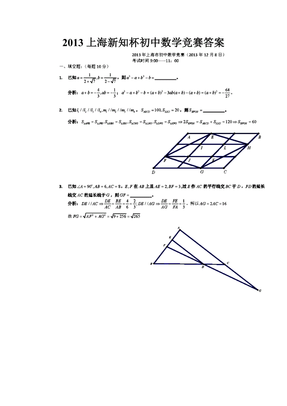 2013年上海市新知杯初中数学竞赛决赛真题_第4页