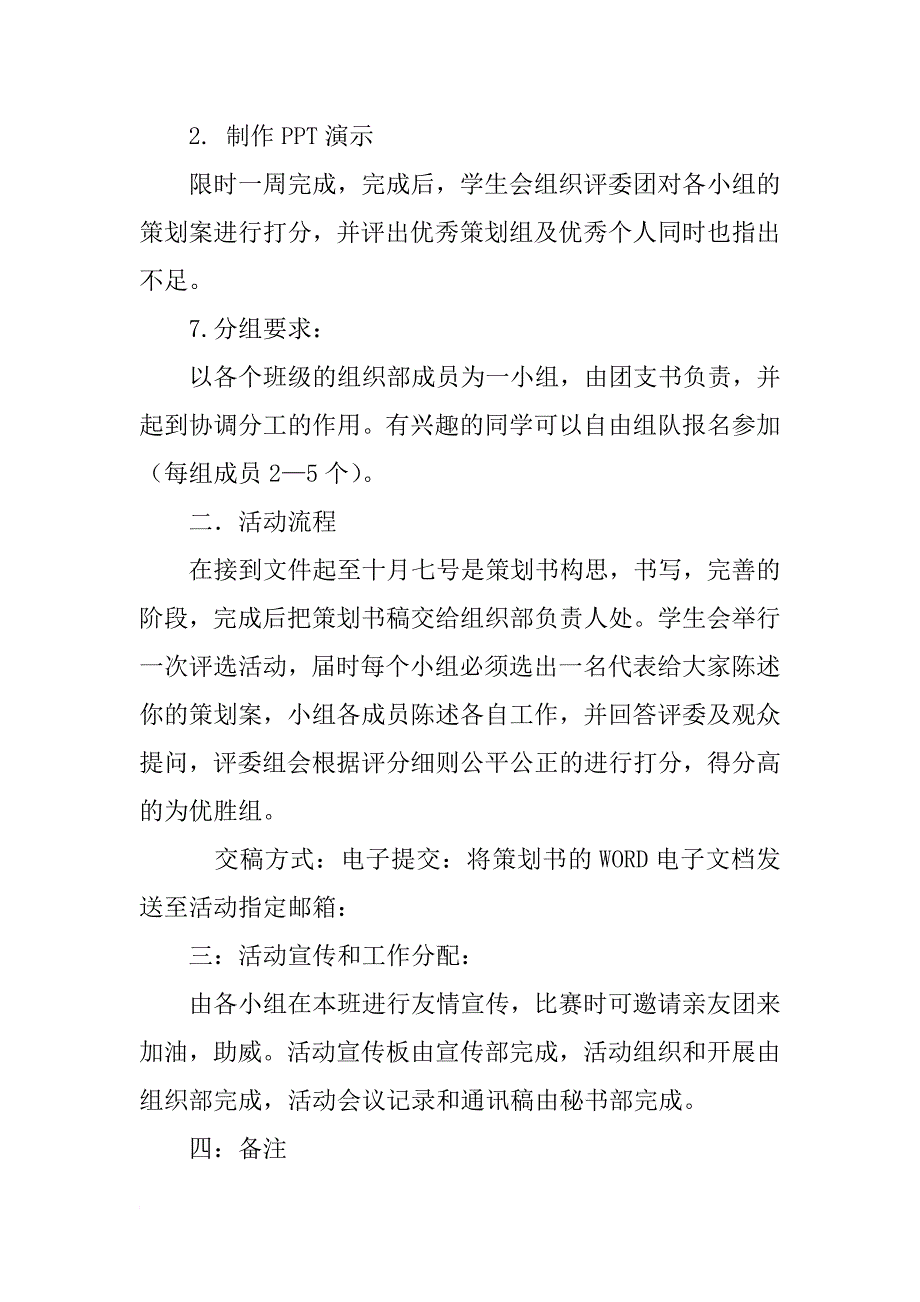 学生会组织部团日活动的策划书的模板_第2页