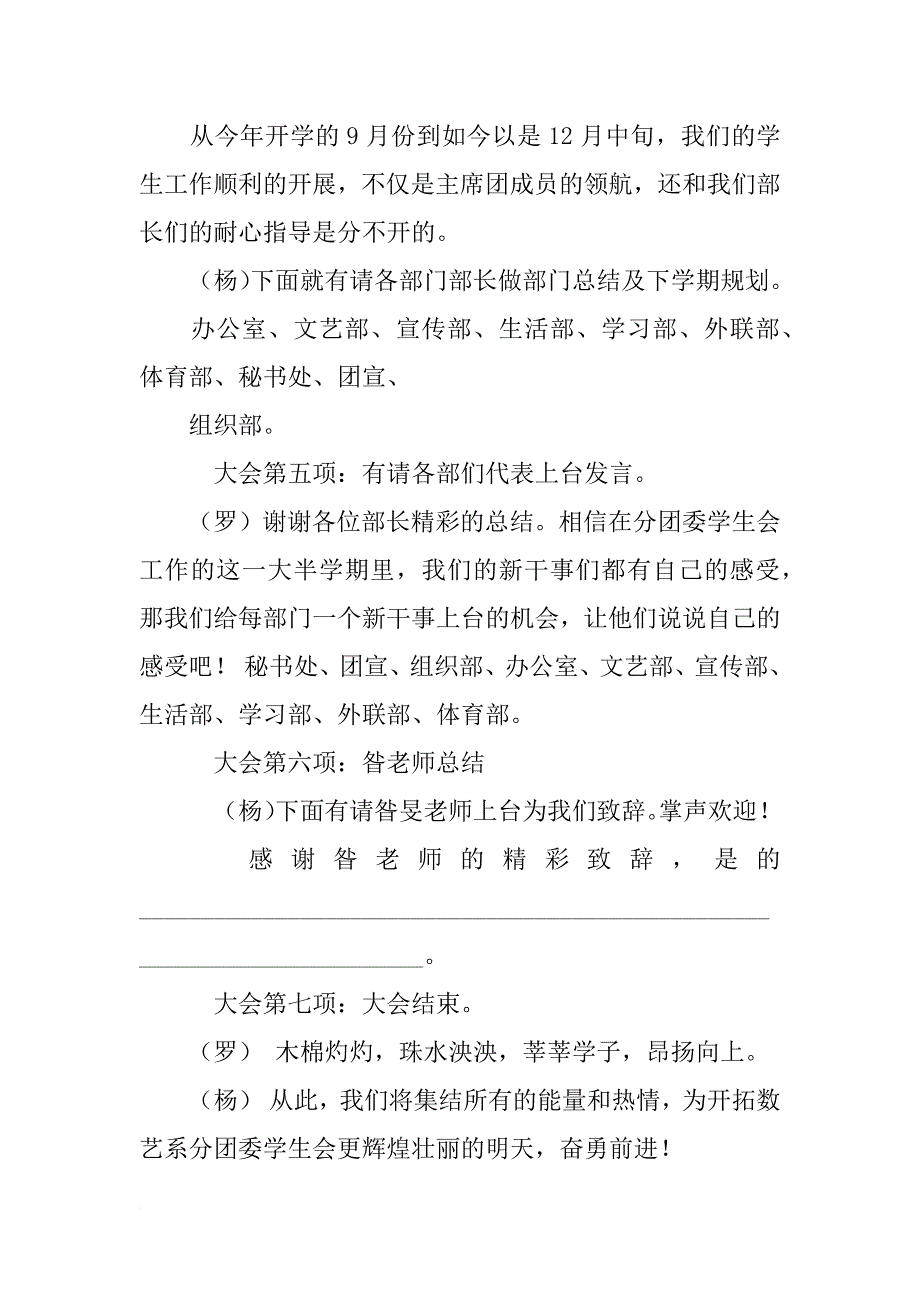 学生会会议主持讲稿_第3页