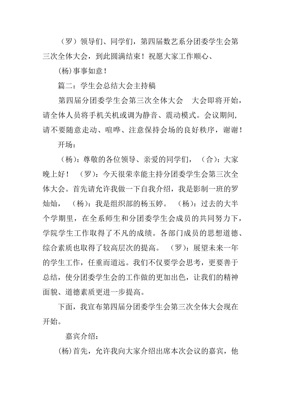 学生会会议主持讲稿_第4页