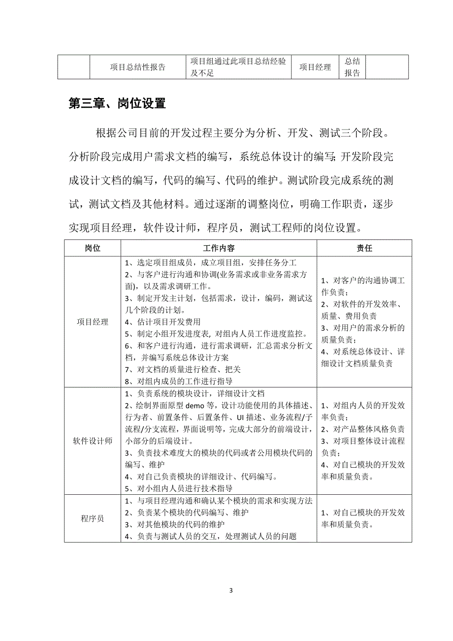 软件开发流程管理制度it公司最新版_第3页