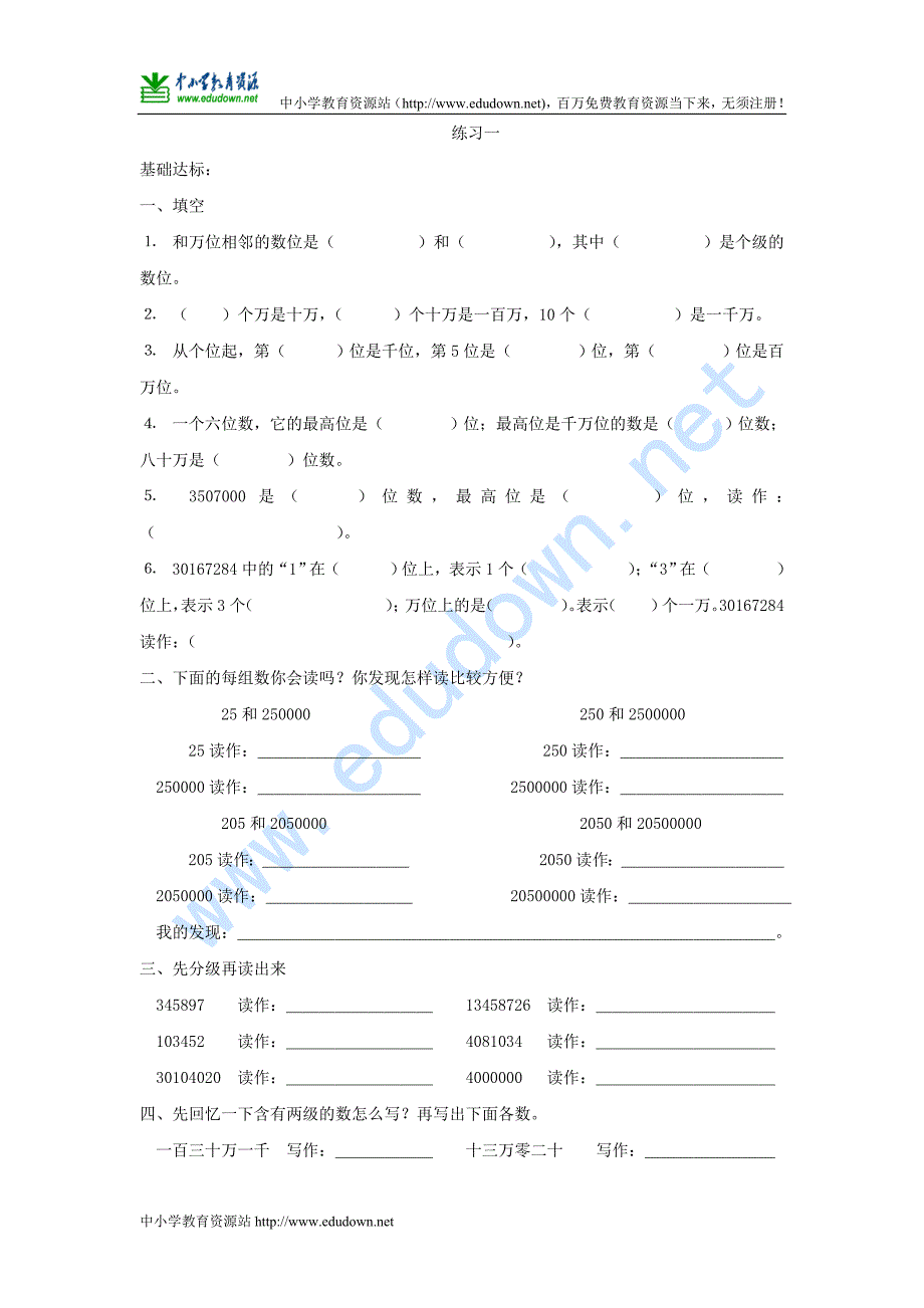 人教版四年级数学上册同步练习24套_第1页