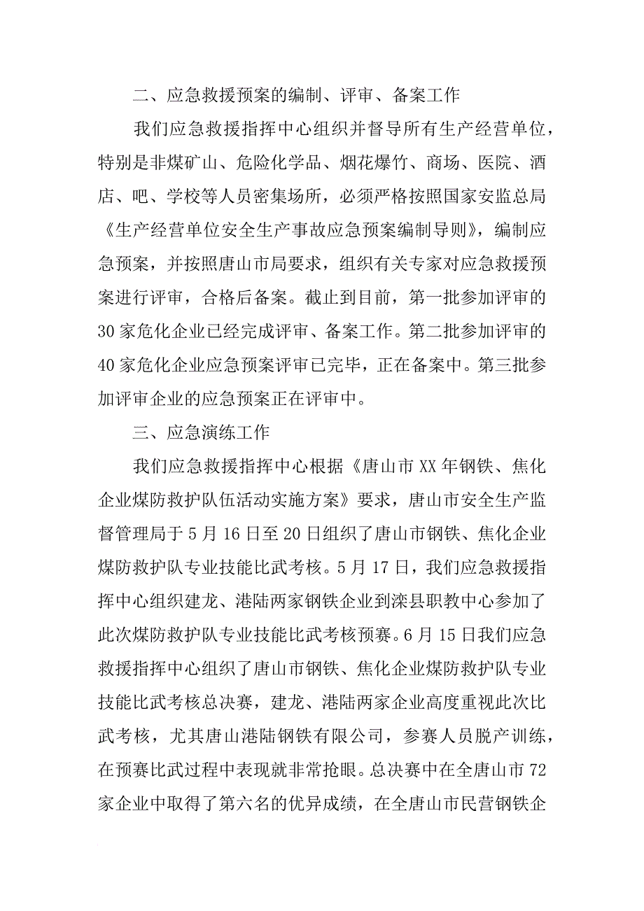 应急管理个人工作总结_第2页