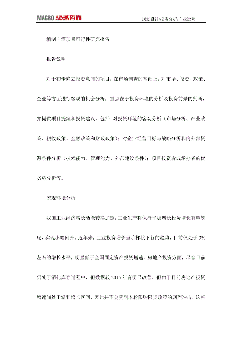 编制白酒项目可行性研究报告_第1页