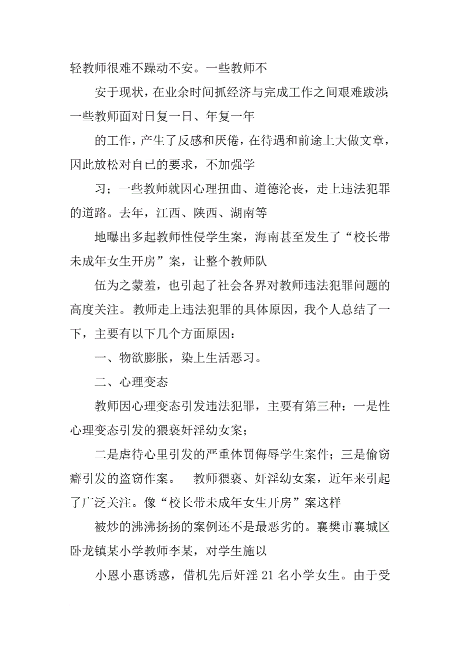 教师普法演讲稿_第4页