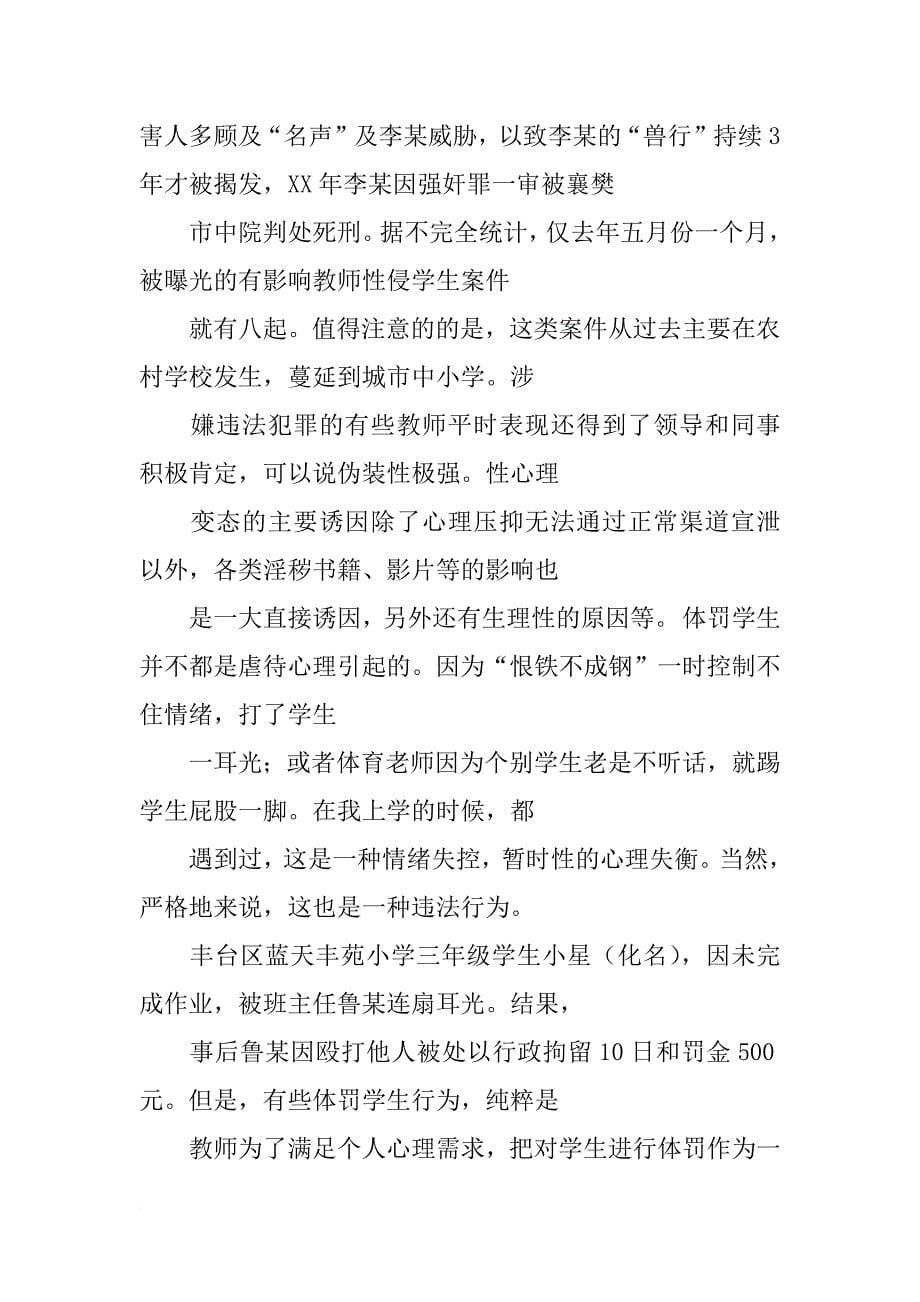 教师普法演讲稿_第5页