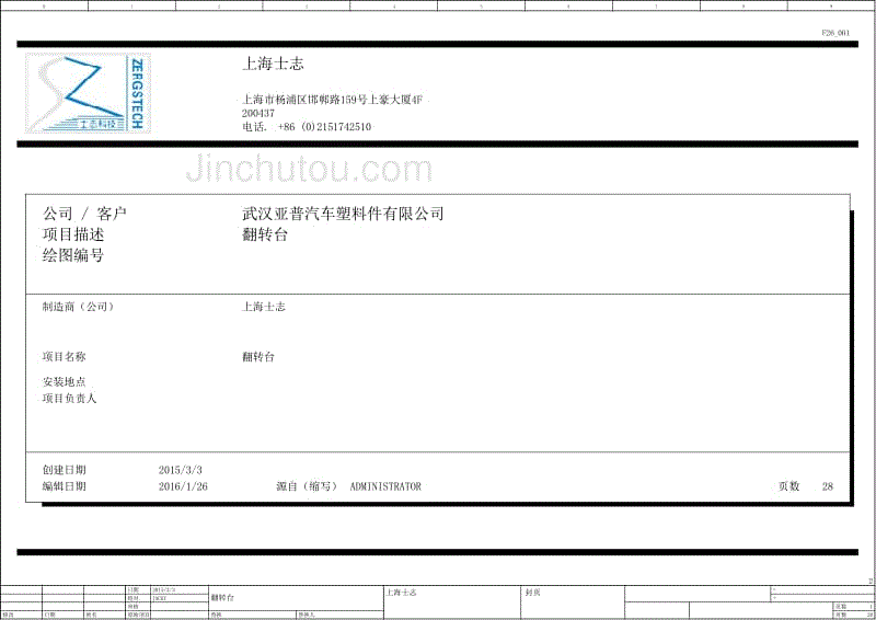 eplan打印任务