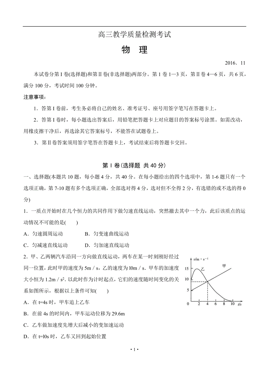 山东省临沂市2017届高三上学期期中考试物理试题_第1页