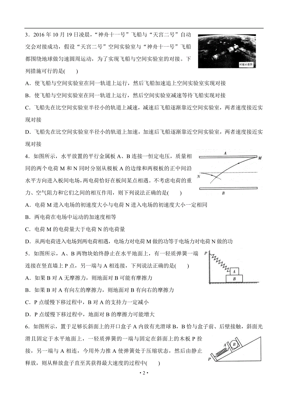 山东省临沂市2017届高三上学期期中考试物理试题_第2页