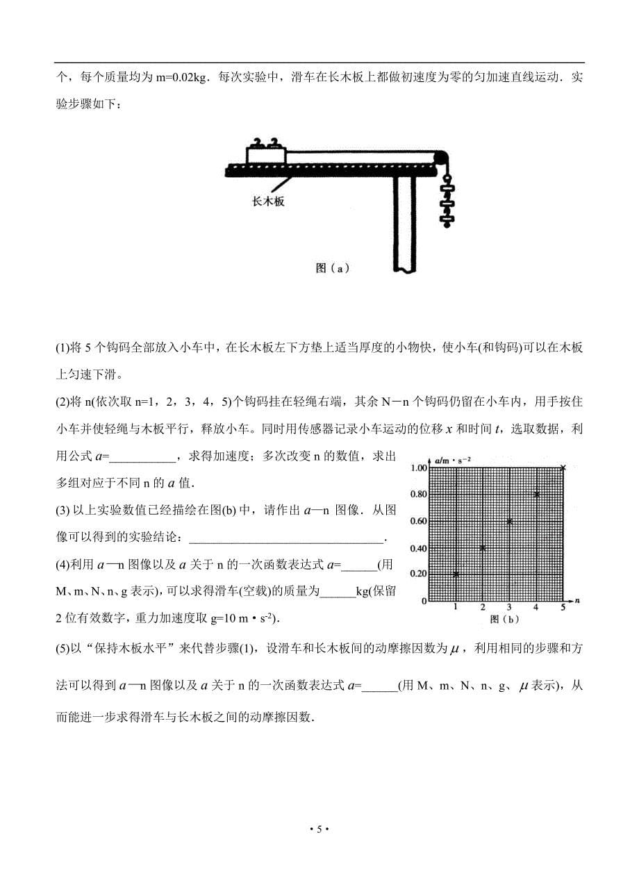 山东省临沂市2017届高三上学期期中考试物理试题_第5页