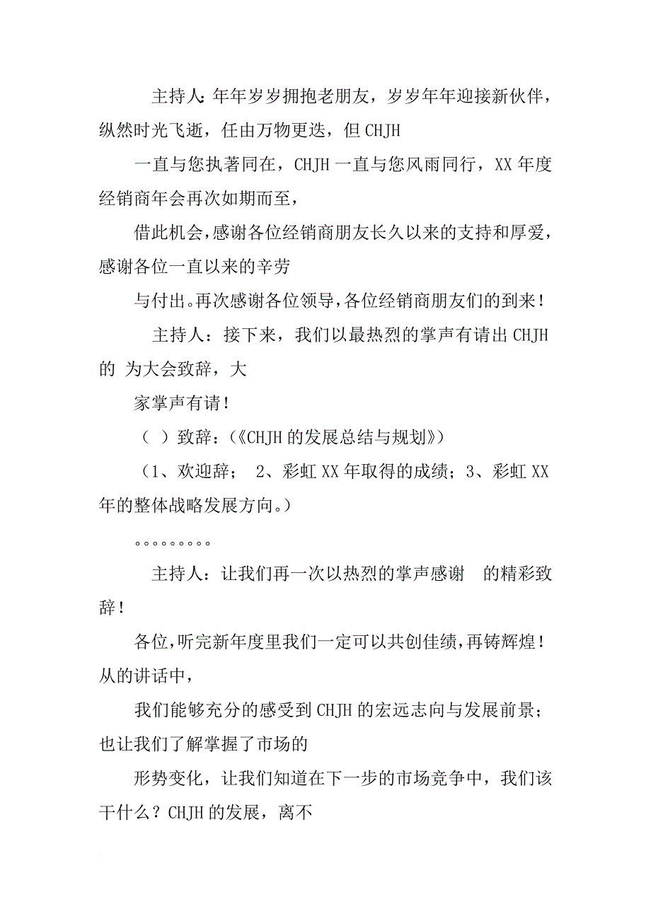 转介绍主持词_第3页