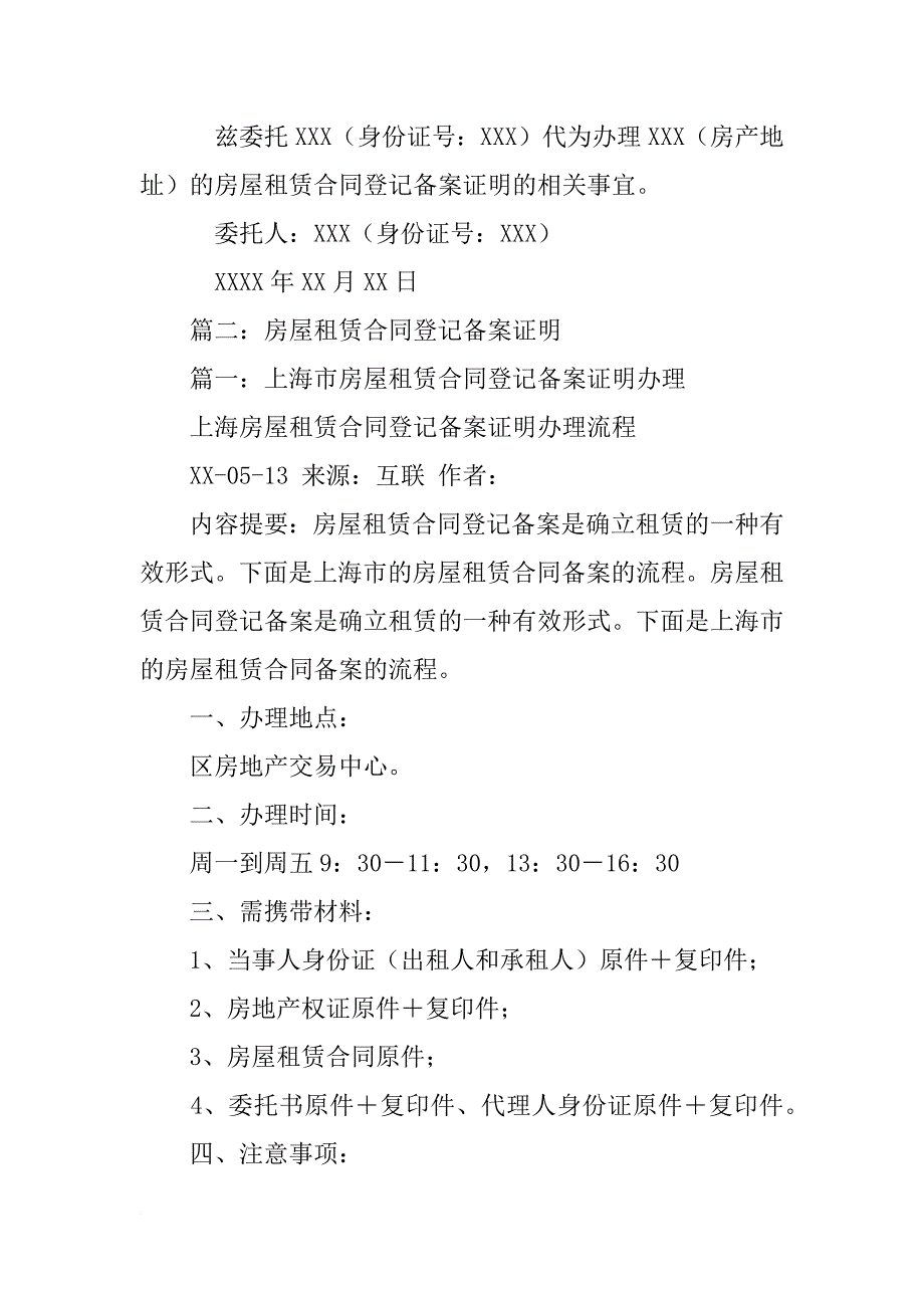 房地部门出具的房屋租赁合同登记备案证明_第3页