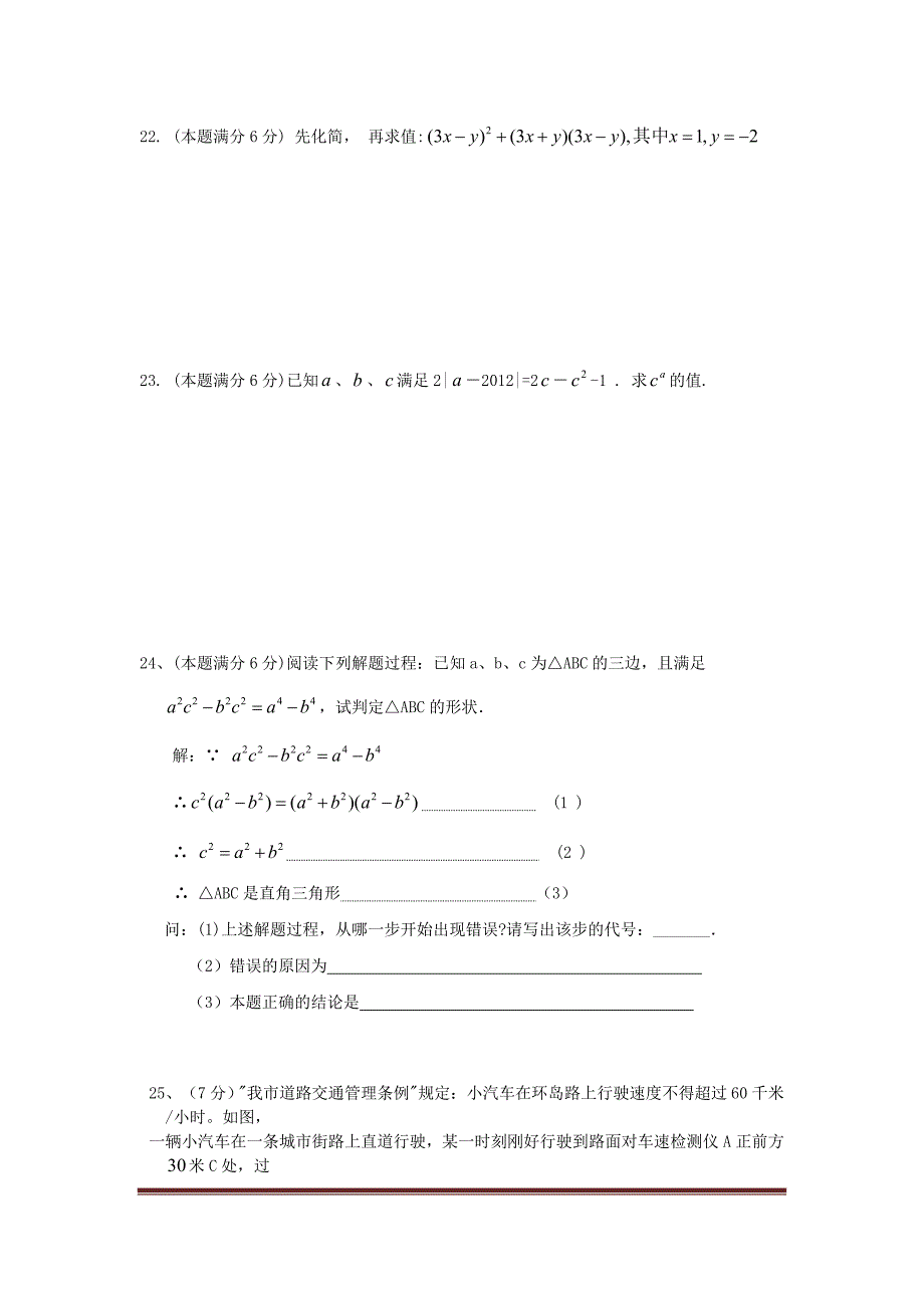 华东师大八年级上册数学期中试卷_第3页