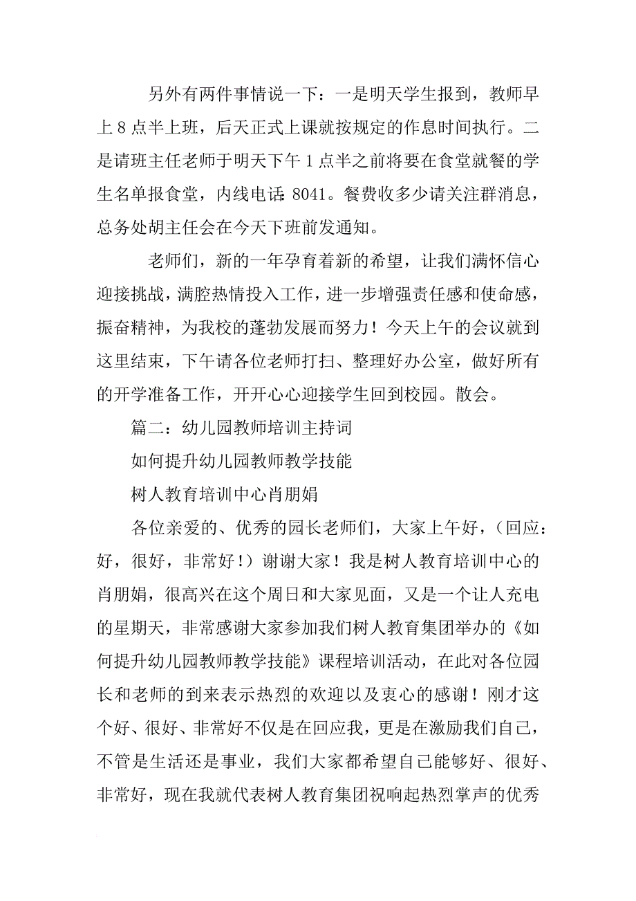 园长教师例会主持词_第3页