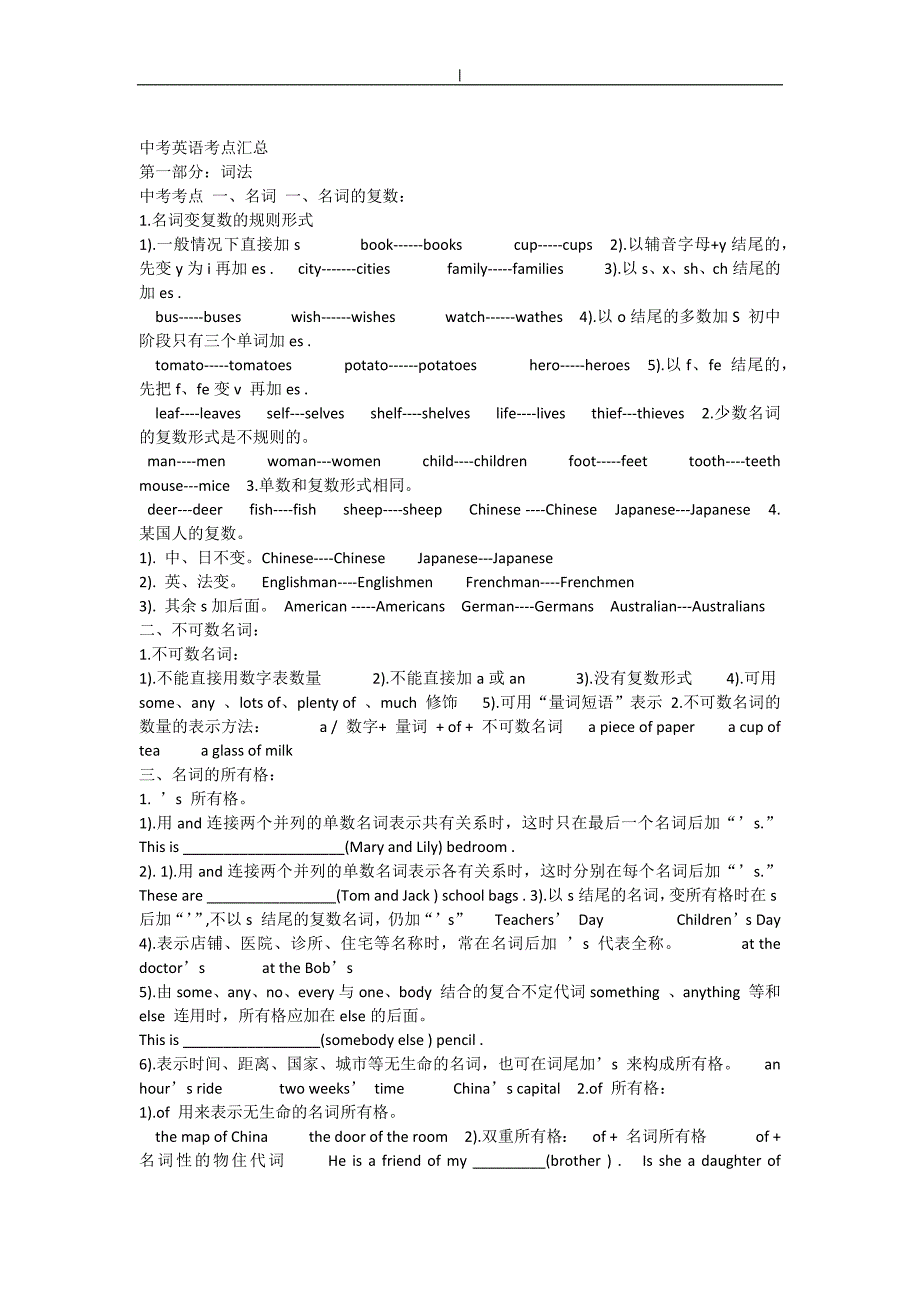 中考-英语考点分析总结_第1页