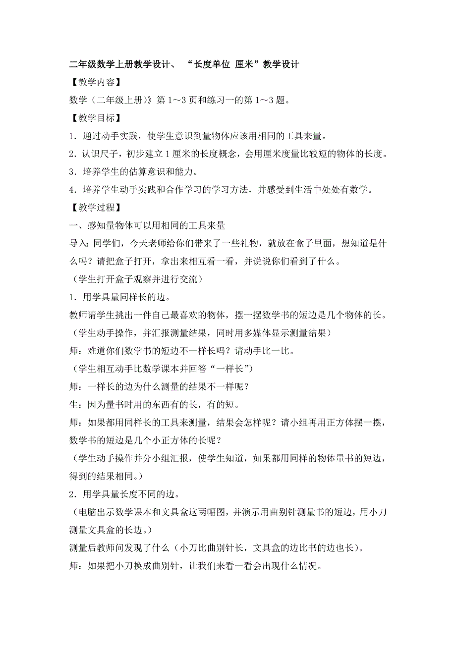 二年级数学上册优质课教学设计_第1页