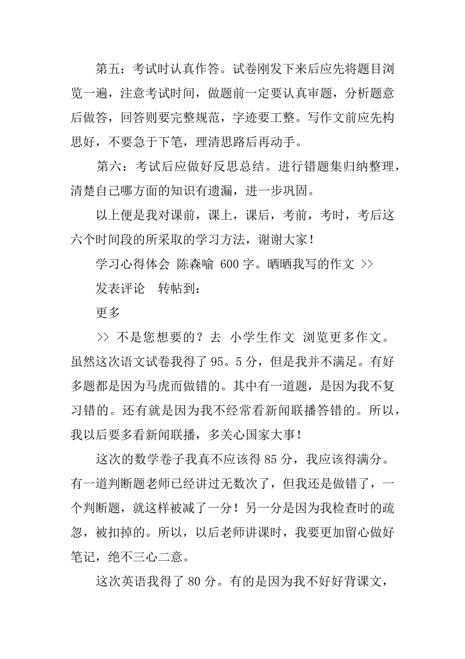 心得体会600字_第2页