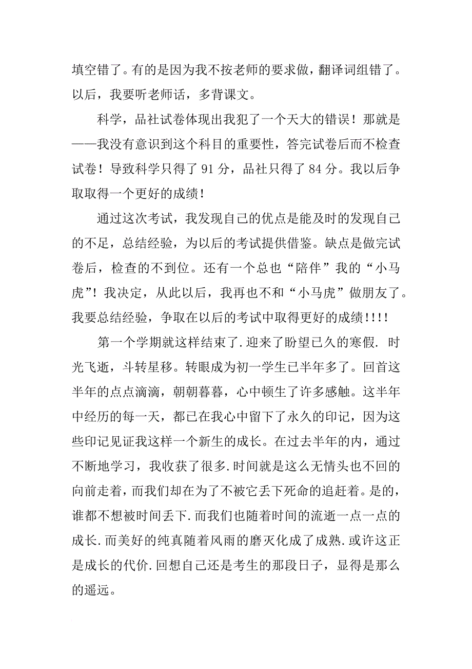 心得体会600字_第3页