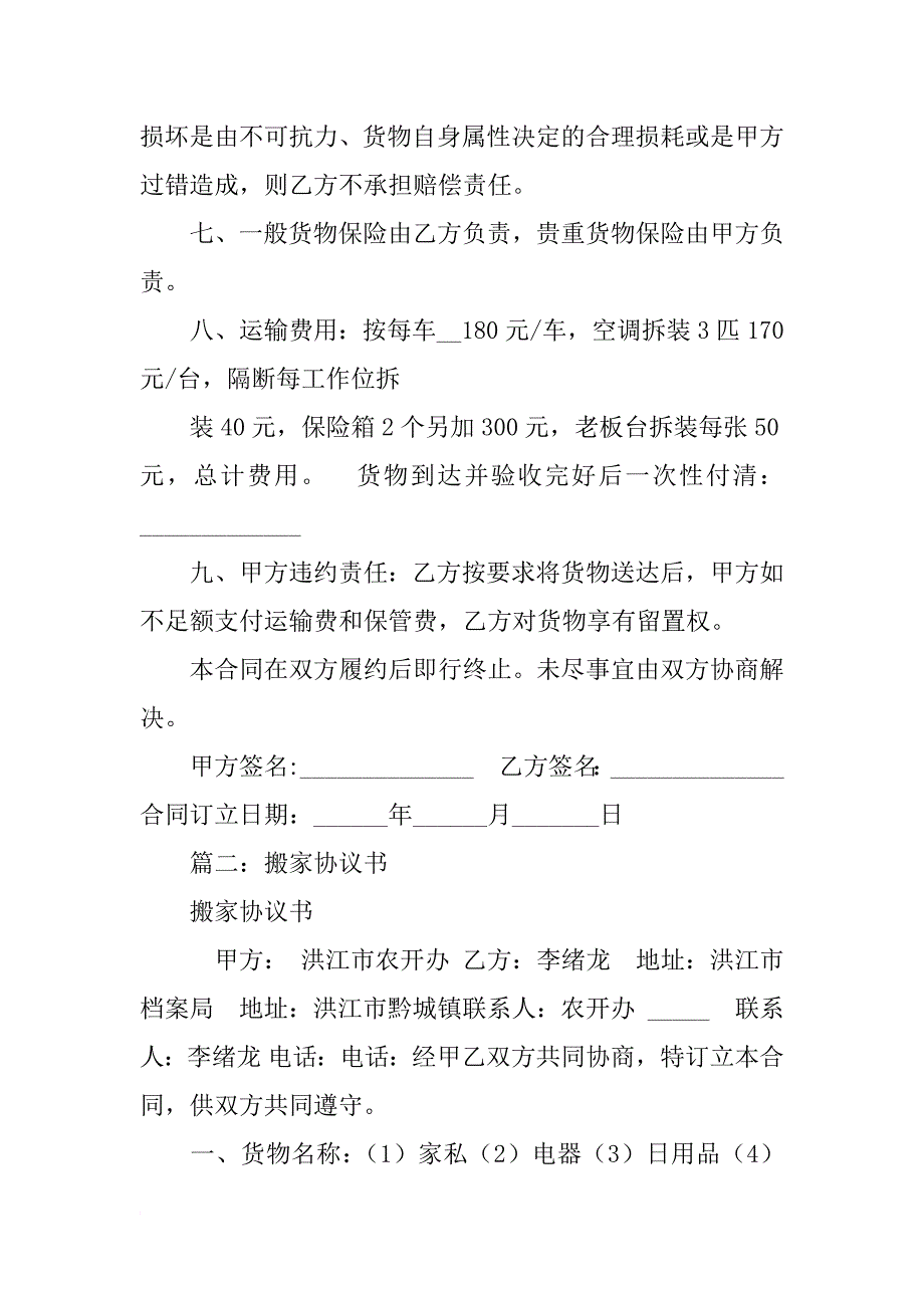 搬家安装合同_第2页