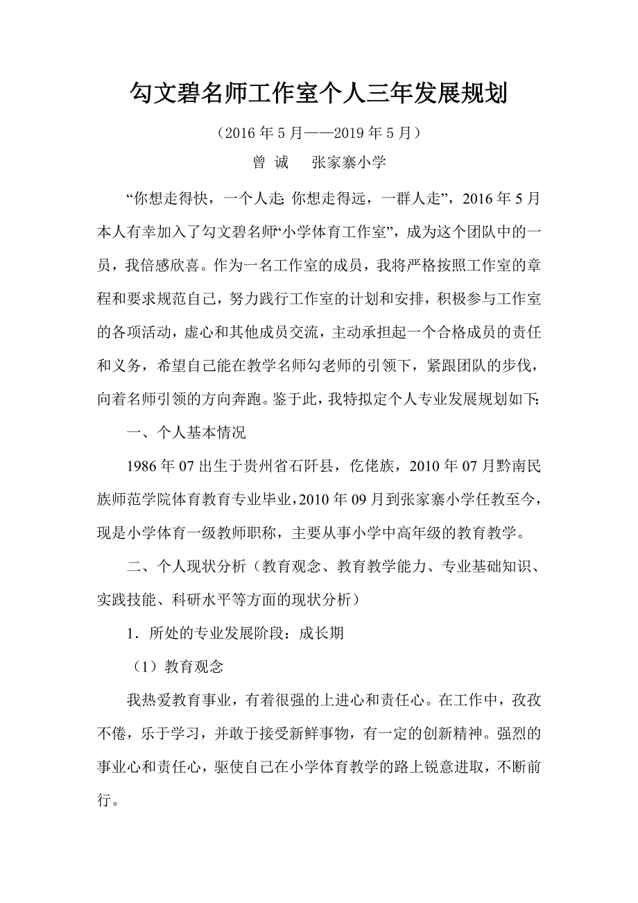 名师工作室个人发展三年规划_第1页