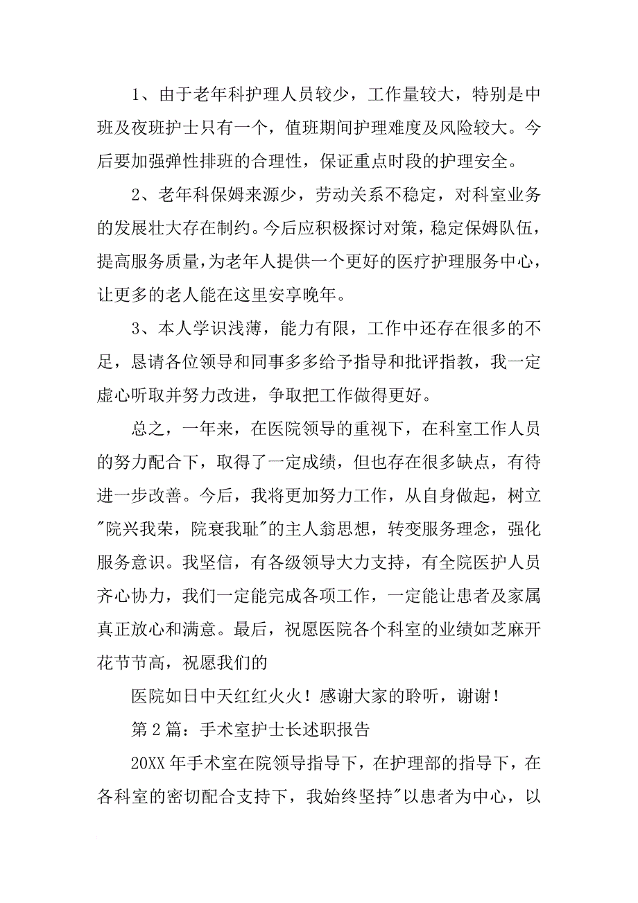 护士长述职报告会_第3页