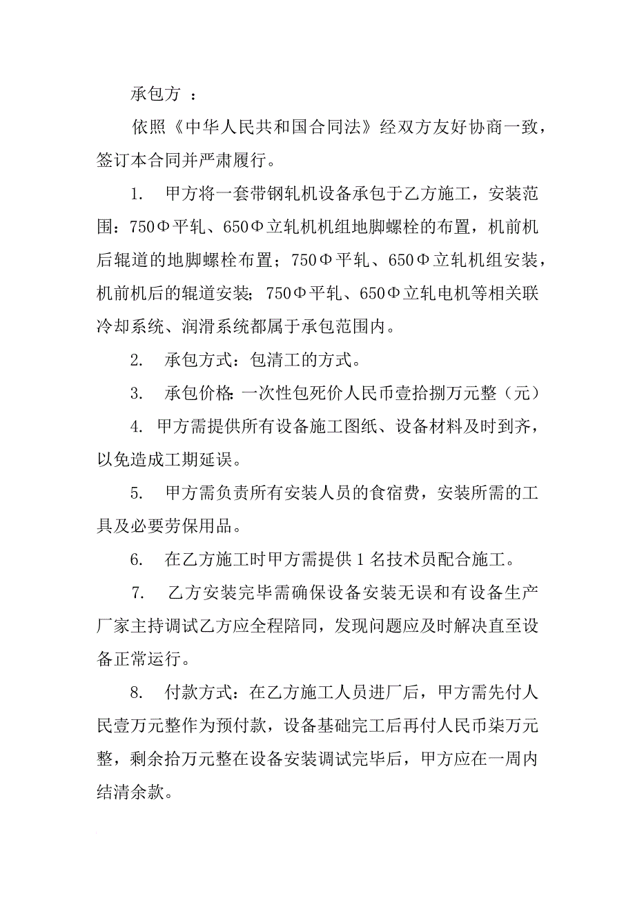 设备安装工程承包合同_第3页