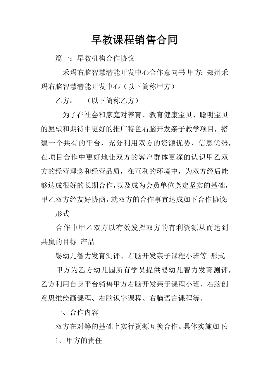 早教课程销售合同_第1页