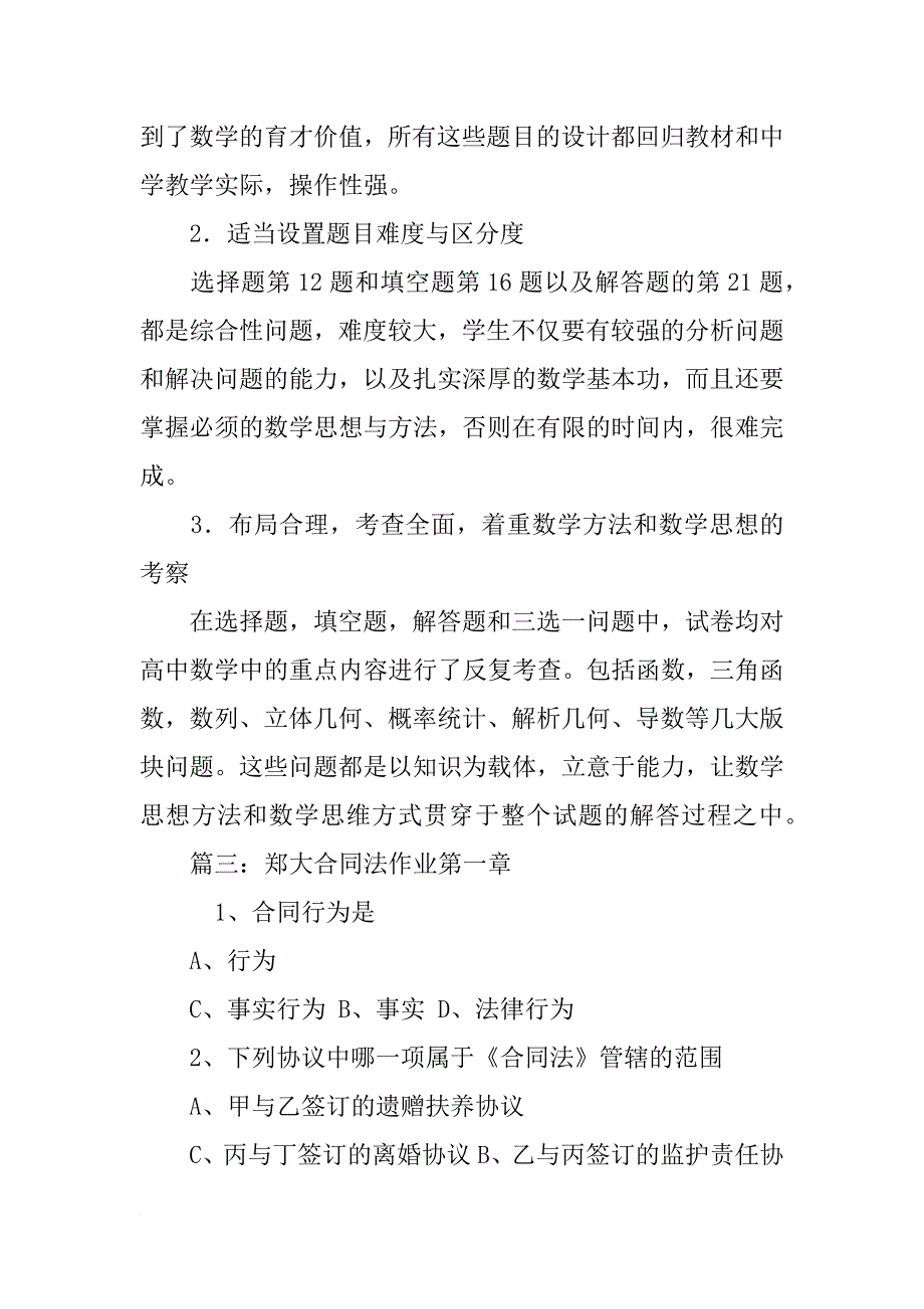 自然人之间的借款属于要式合同_第3页