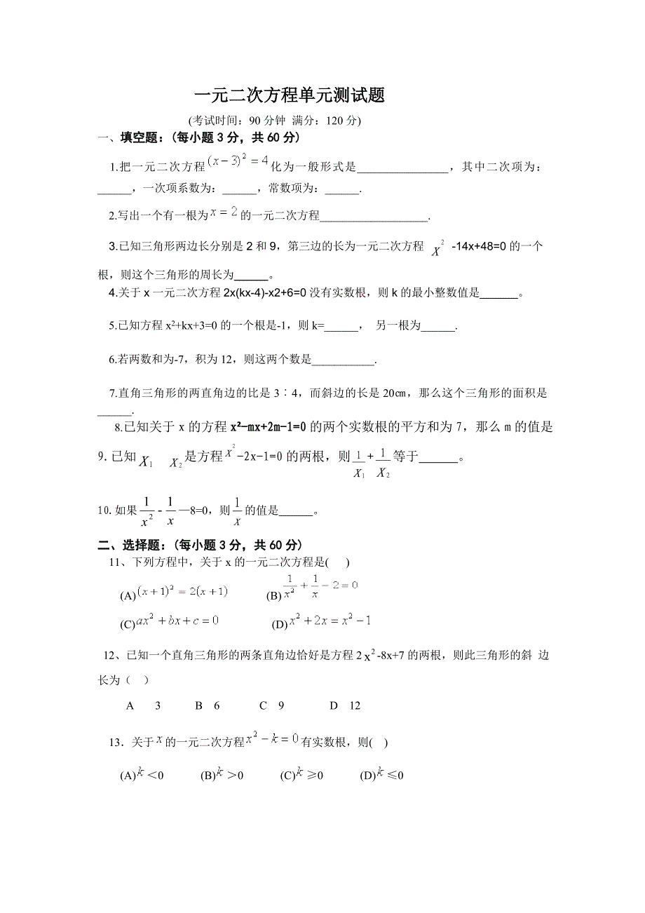 初三数学一元二次方程单元测试题及答案详解_第1页