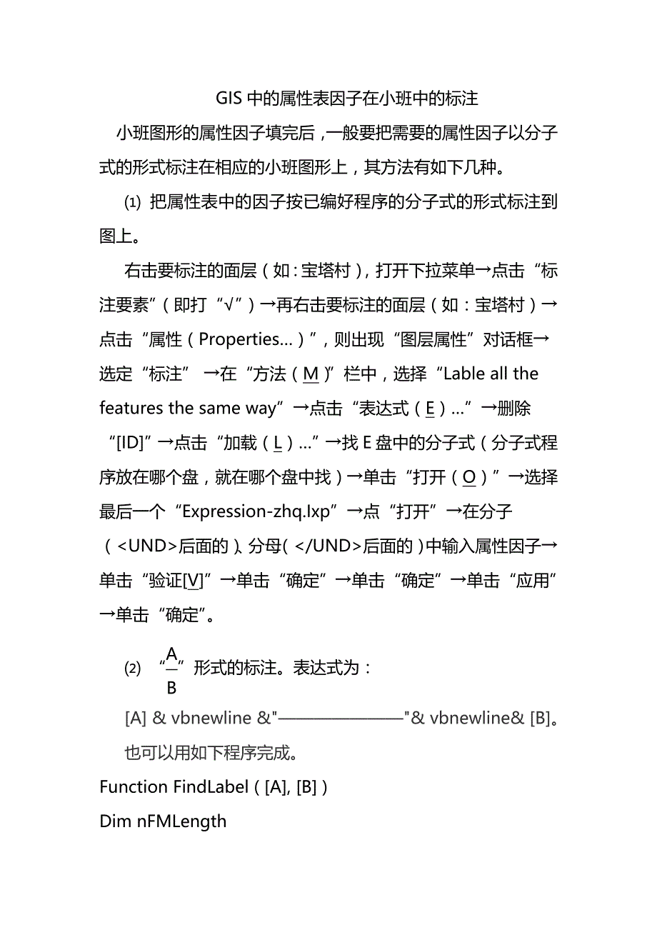 arcgis中的分子式标注_第1页