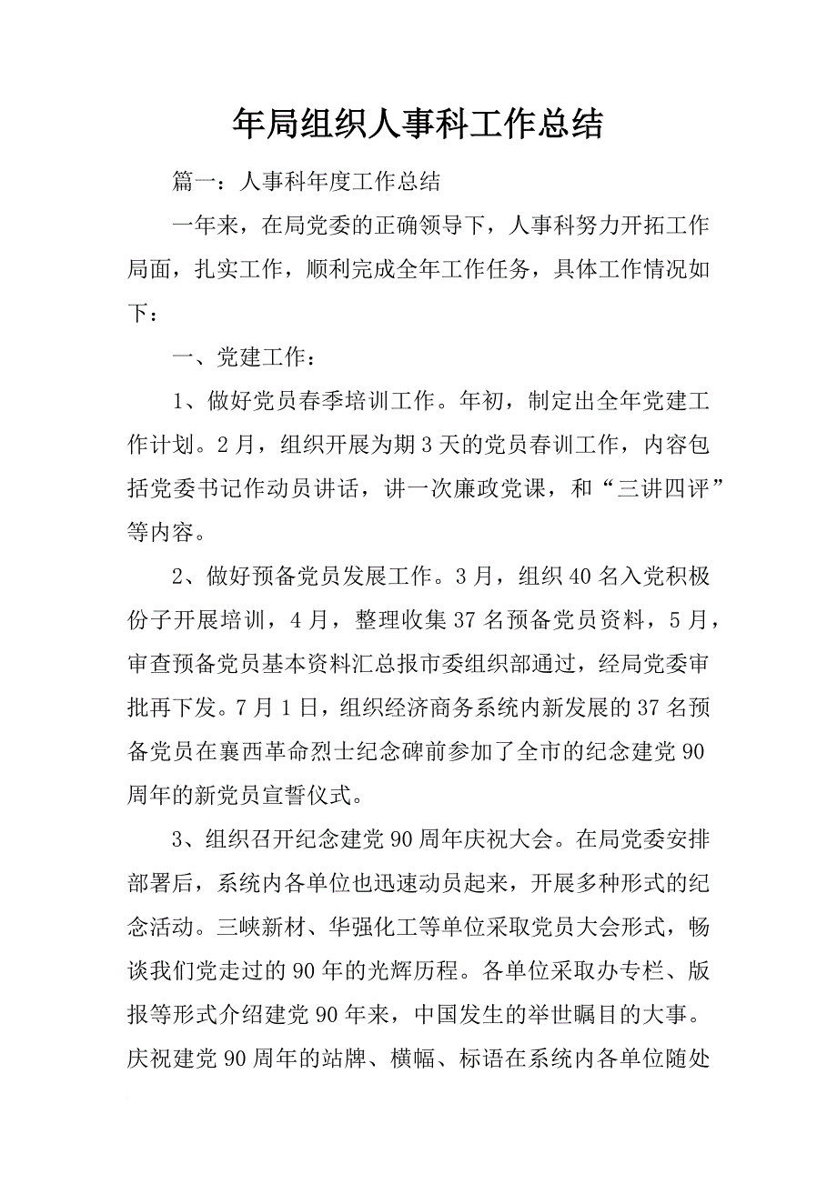 年局组织人事科工作总结_第1页