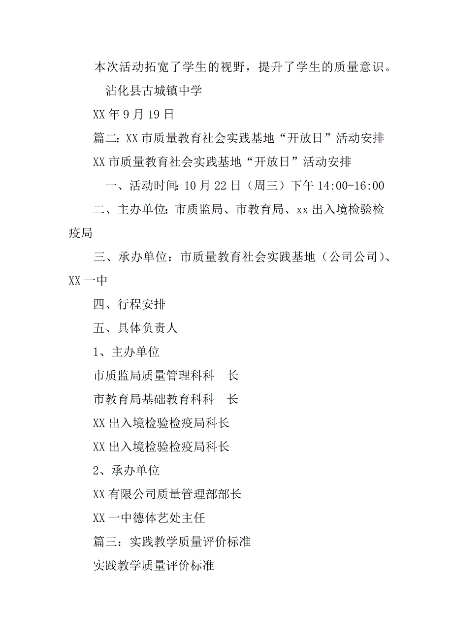 质量教育社会实践活动总结_第3页