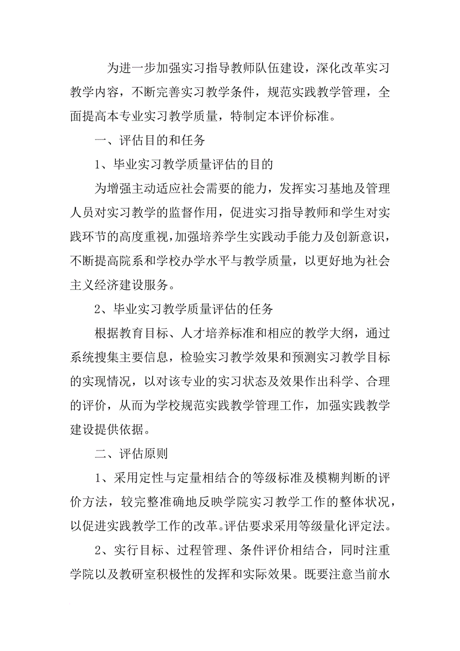 质量教育社会实践活动总结_第4页