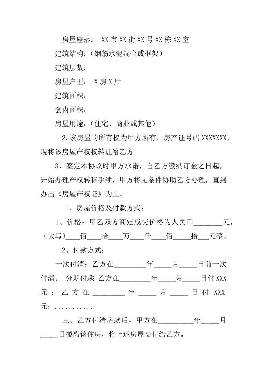 房屋买卖合同卖房人能否要求买房人过户_第3页