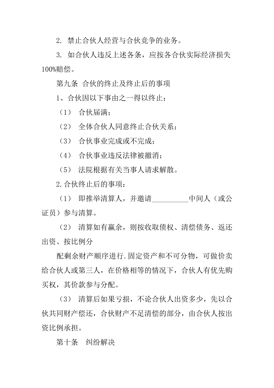 矿山股份合同书_第4页