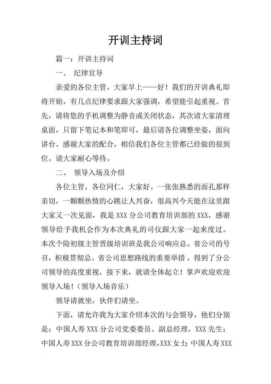 开训主持词_第1页