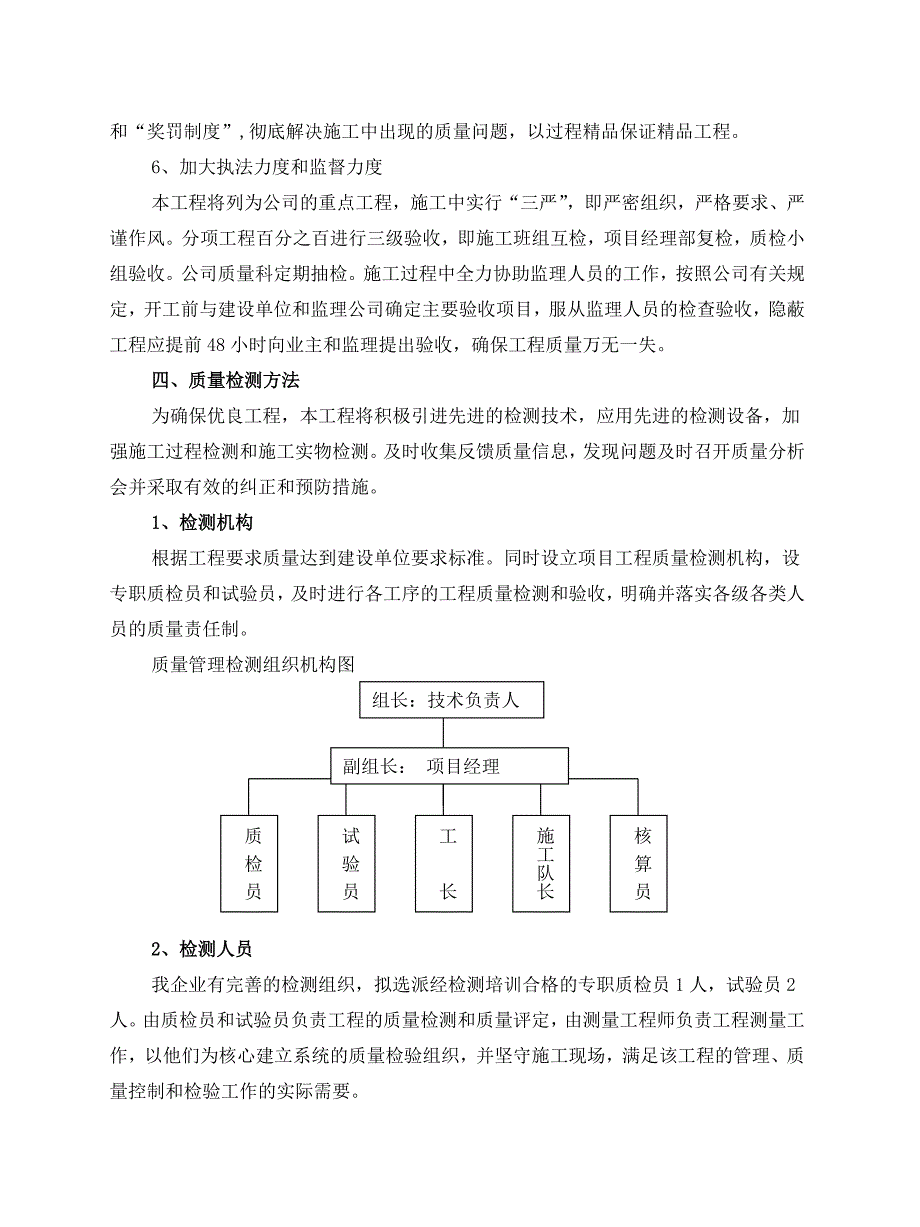 工程质量保证措施范文_第3页